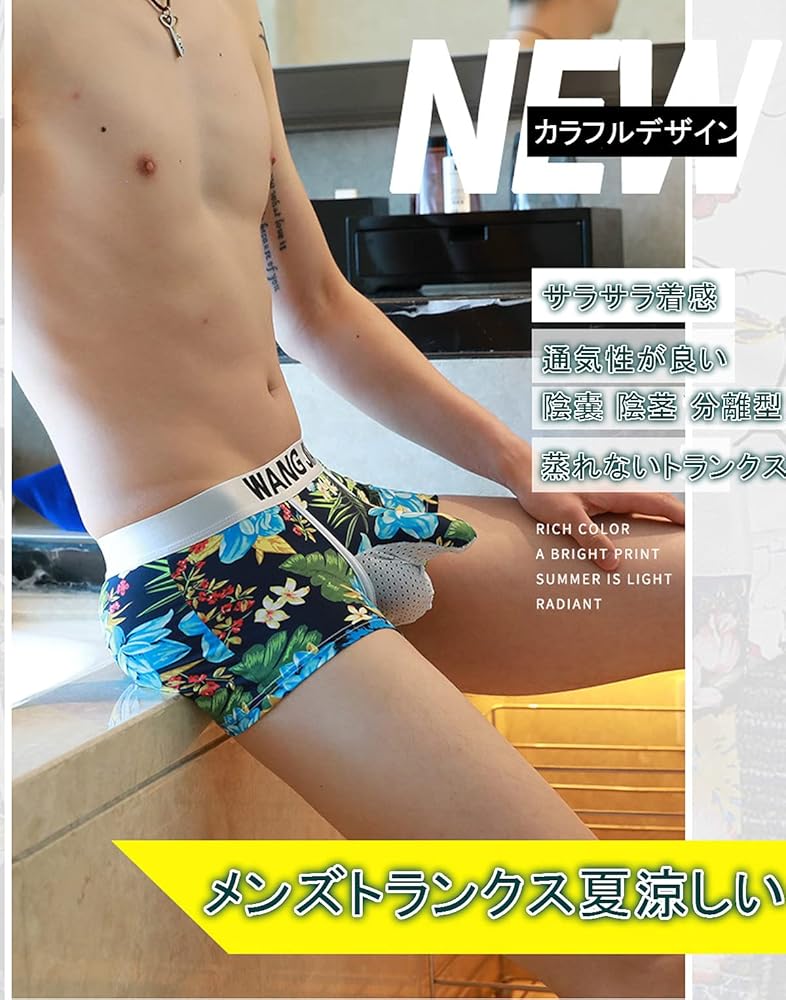 パンツ saku Amazon | [SEISEI] メンズサラサラトランクス 陰嚢 陰茎 分離型